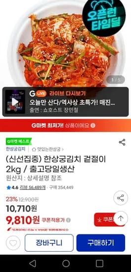 한상궁 겉절이2kg(9810/무료)