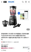 필립스 프로파워 블렌더 초고속 유리 믹서기 HR3032/00 + 증정 (80,670원/무료)