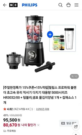 필립스 프로파워 블렌더 초고속 유리 믹서기 HR032/00 + 증정 (80,670원/무료)3