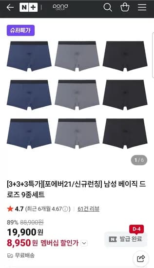 남성 베이직 드로즈 9종세트 (8,950원/무료)