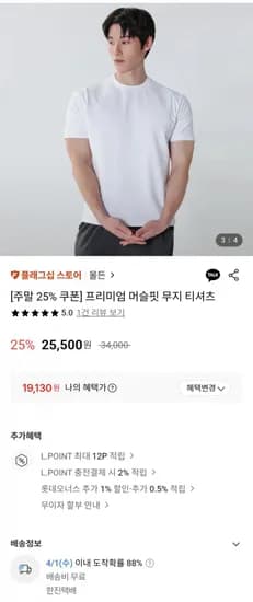 몰든 머슬핏 무지 티셔츠 (19,130원/무료)