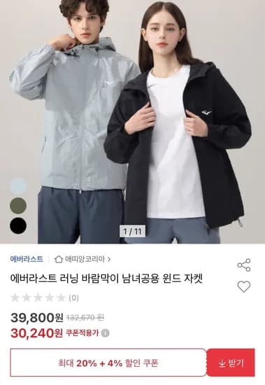 에버라스트 러닝 바람막이 남녀공용 윈드 자켓 (30,240원/무료)