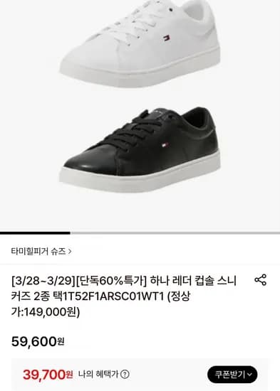 타미힐피거 하나 레더 컵솔 스니커즈 (39,700원/무료)