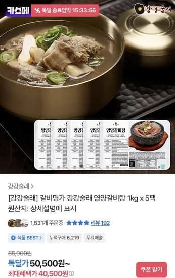 갈비명가 강강술래 영양갈비탕 1kg x 5팩 (0,500원/무료)4