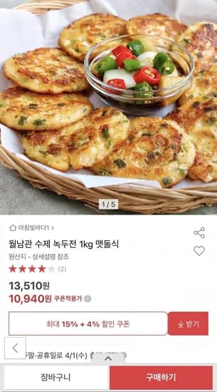 월남관 수제 녹두전 1kg (10,940원/무료)