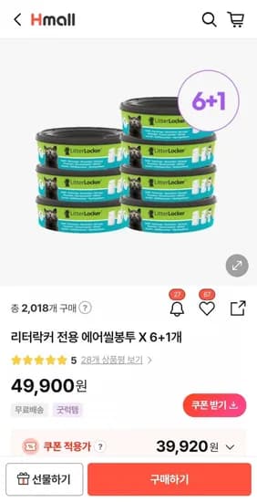 리터락커 전용 에어씰봉투 6+1(39,920원/무배)