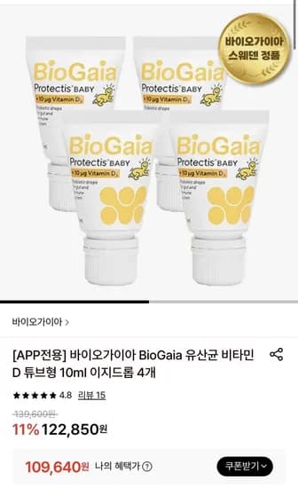 바이오가이아 BioGaia 유산균 비타민D 튜브형 0ml 이지드롭 4개 (109,640원/무료)1
