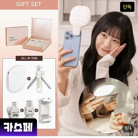 올인원 구성 조명+삼각대+마운트3종 (41,220원/무료)