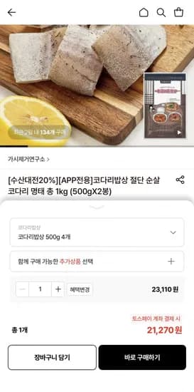 가시제거연구소 코다리밥상 순살 코다리 2kg (2,270원/무료)1