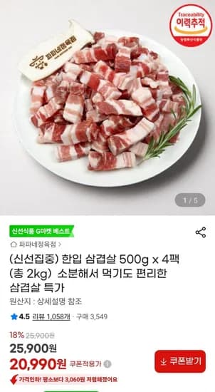 한입 삼겹살 500g x 4팩 총 2kg (20,990원/무료)
