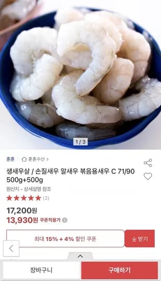 생새우살 c71/90 500g + 500g (13,930원/무료)