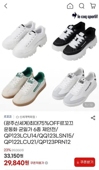 르꼬끄 운동화 6종 균일가 (29,840원/무료)