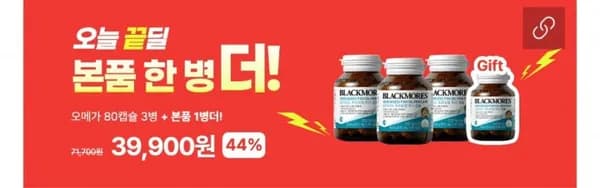 블랙모어스 알티지오메가3, 4병 (39,900원/무료)