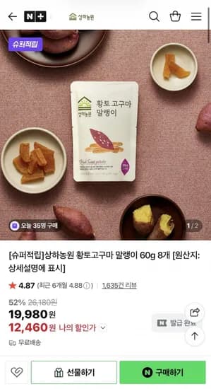 상하농원 황토고구마 말랭이 60g 8개 (12,460원/무료)
