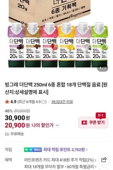 빙그레 더단백 드링크 다크초코 330ml 1팩 (25,500원/무료)2
