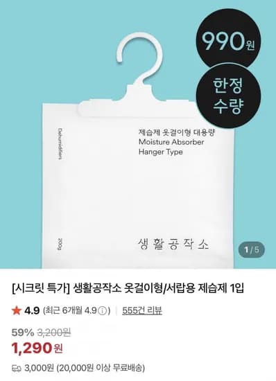 생활공작소 서랍형 제습제 2개 (1,290원/2만이상무료)