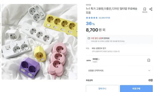 더좋은 디자인 멀티탭 1+1