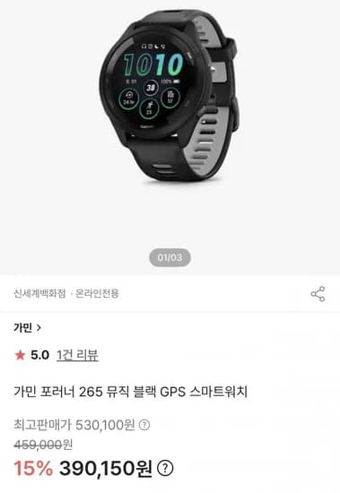 가민 포러너 265 뮤직 국내정품 (390,150원)