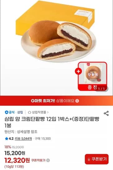 얌 크림단팥빵 12입 + 단팥빵 1봉 (12,320원/무료)