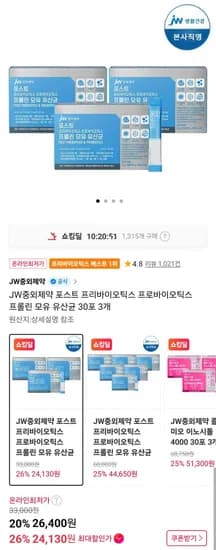 JW중외제약 프로바이오틱스 프롤린 모유 유산균 30포 3개 (25,400원/무료)