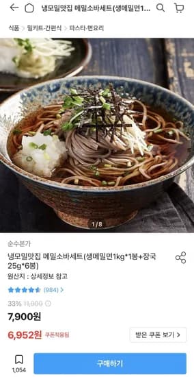 메밀소바세트 생메밀면1kg 1봉+장국 6봉 (6,95원/무배)2