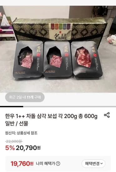 한우 1++ 차돌 삼각 보섭 각 200g