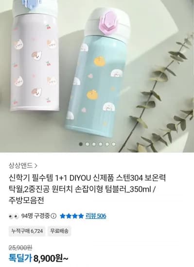 신학기 스텐304 2중진공 원터치 손잡이형 텀블러 350ml 2개