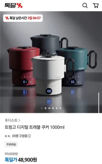 트윙고 디지털 트래블 쿠커 1000ml (48,900원/무료)