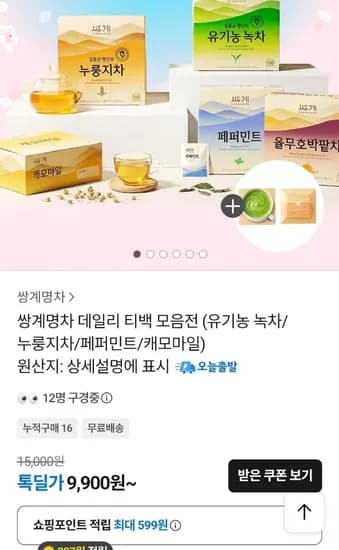 쌍계명차 데일리 유기농 티백 모음전 (9,900원/무료)