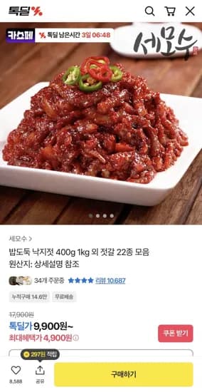 밥도둑 낙지젓 400g (9,900원/무배)