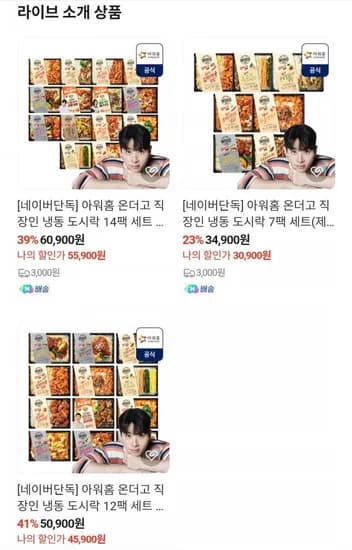 아워홈 냉동 도시락 7팩