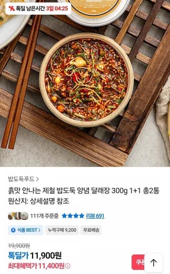 양념 달래장 300g 2개