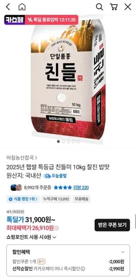 2025년 햅쌀 친들미 특등급 10kg