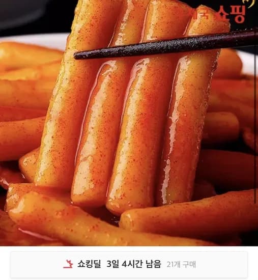 자꾸만 손이가는 저세상 떡볶이 480g 2팩