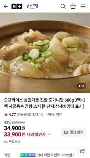 삼원가든 진한 도가니탕 600g 6팩