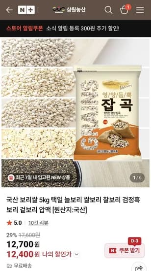 국산 보리쌀 5kg
