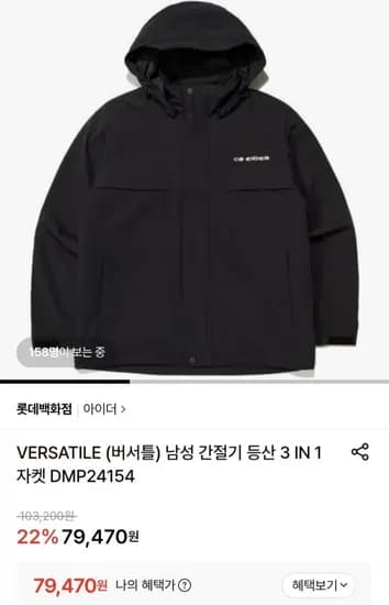 아이더 버서틀 남성 간절기 등산 3 IN 1 자켓 (79,470원/무료)