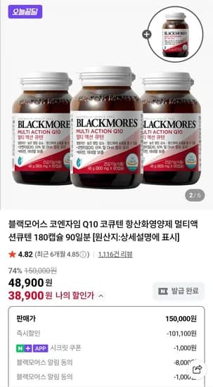 블랙모어스 멀티액션큐텐 4달분 4병 (39,900원/무료)