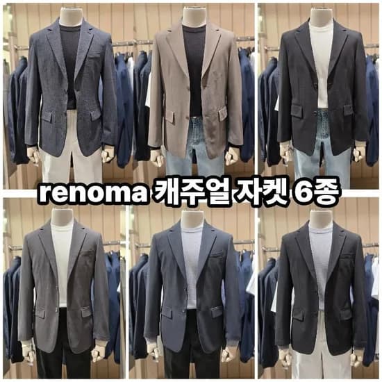 레노마 스판 캐주얼 자켓 6종 (46,050원 / 무료배송)
