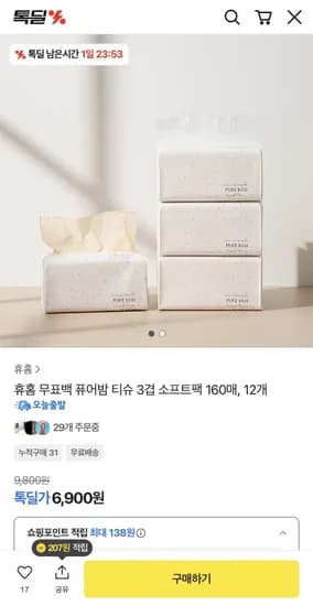휴홈 무표백 퓨어밤 티슈 3겹 소프트팩 160매 12개 (6,900원/무료)