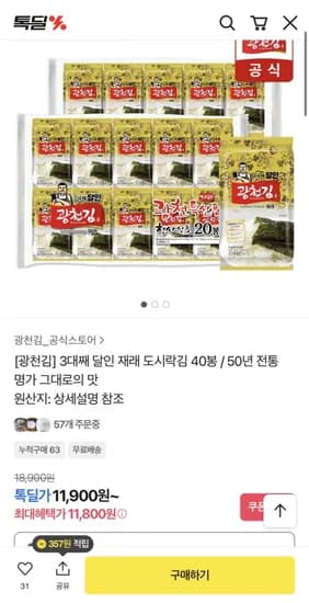 광천김 3대째 달인 재래 도시락김 40봉 (1,800원/무료)1