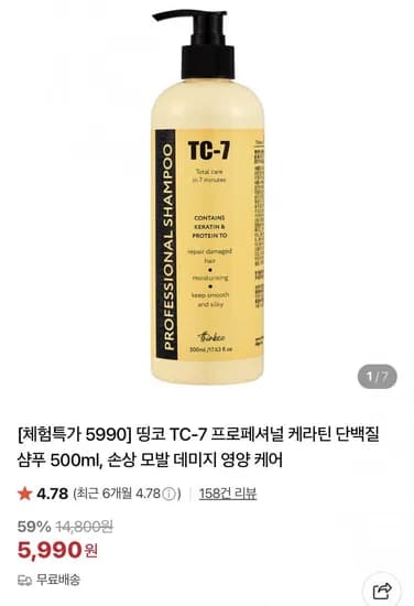 프로페셔널 케라틴 단백질 샴푸 500ml (5,990원/무배)