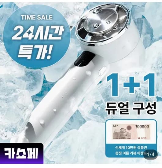 휴대용 핸디 냉각 선풍기 1+1 (19,710원/무료)