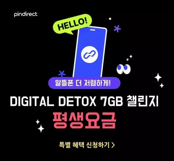 핀다이렉트 7gb 평생요금제 (1,190원/무료)