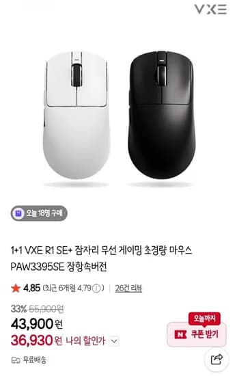 1+1 VXE R1 SE+ 잠자리 무선마우스(36,930원/무배)
