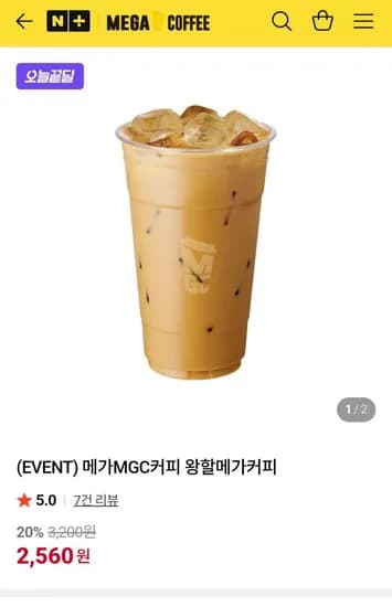 메가MGC커피 왕할메가커피