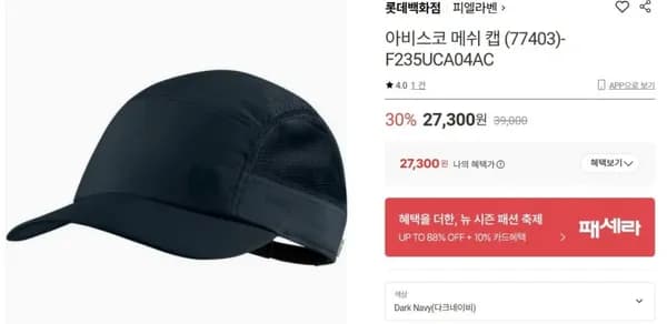 피엘라벤 햇필드 햇 34300원 피엘라벤 아비스코 메쉬 햇 27300원