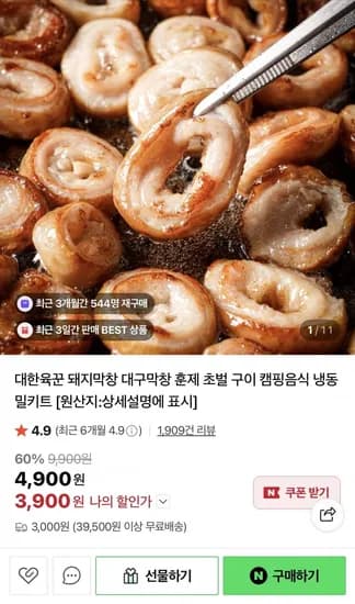 훈연 초벌 돼지막창 200g 막창소스 3개