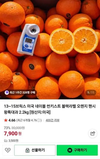 15브릭스 썬키스트 블랙라벨 오렌지 팬시 왕특대과 2.2kg  (7,00원 / 3,500원)9