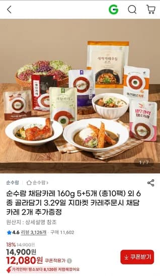 순수람 채담카레 오리지날 12팩